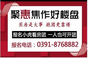 三盘连看5月13日小虎看房团火热报名中！