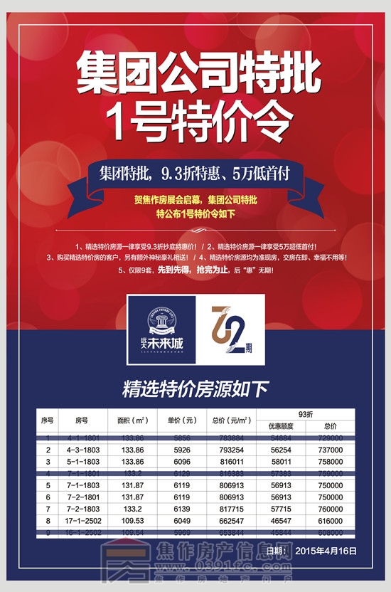 特价房展板改3_副本.jpg
