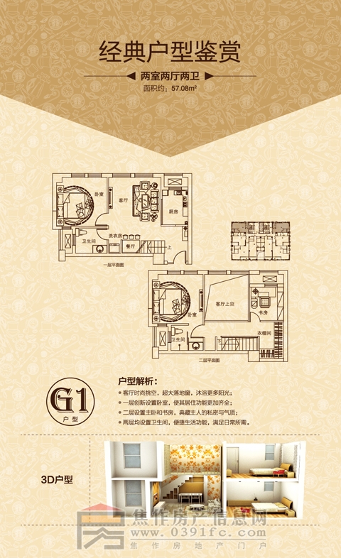 龙源湖国际广场G1户型