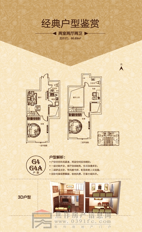 龙源湖国际广场G4户型