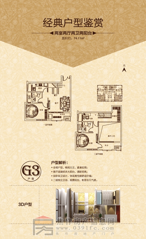 龙源湖国际广场G3户型