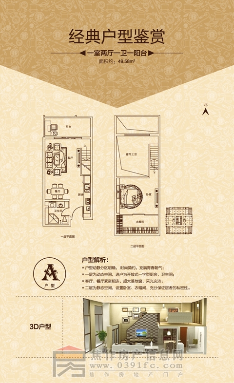 龙源湖国际广场A户型