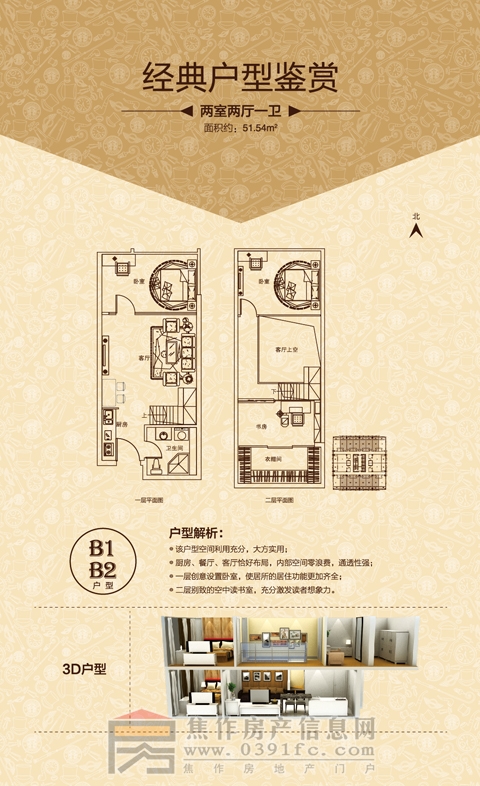 龙源湖国际广场B1 B2户型