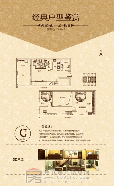 龙源湖国际广场C户型