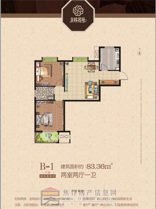 金桂茗苑B-1户型