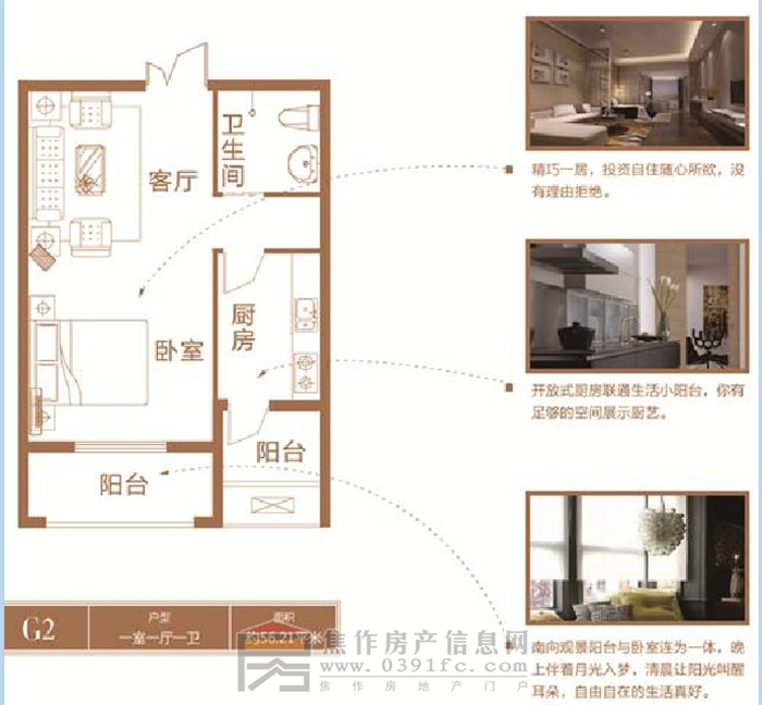 建业·公园里一室一厅56.21平户型