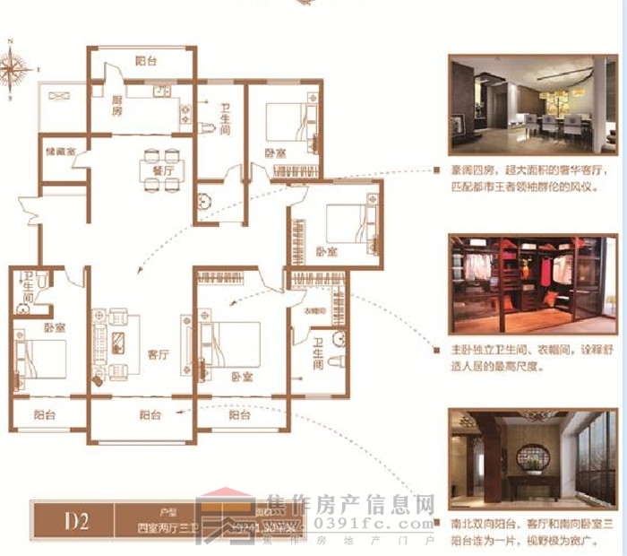 建业·公园里四室两厅241.30平户型