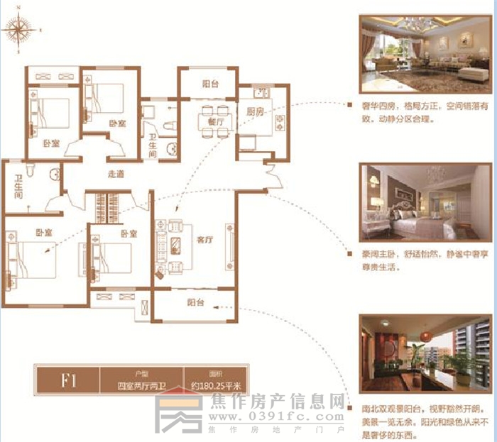 建业·公园里四室两厅180.25平户型