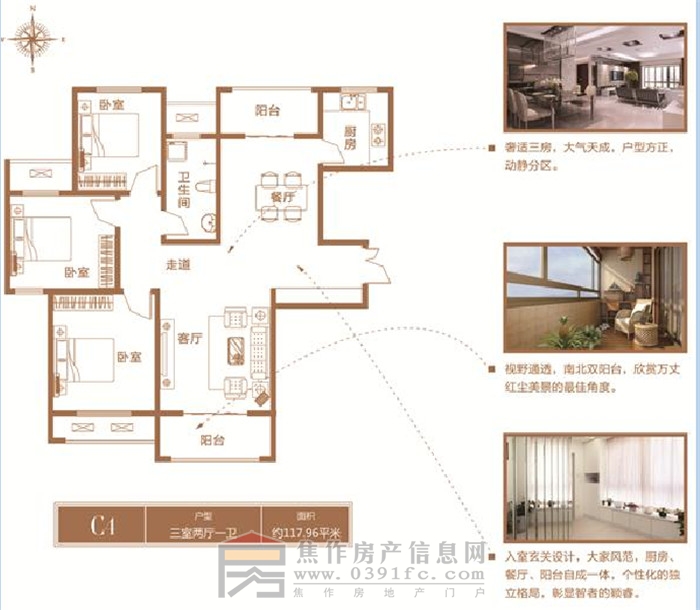 建业·公园里C4户型