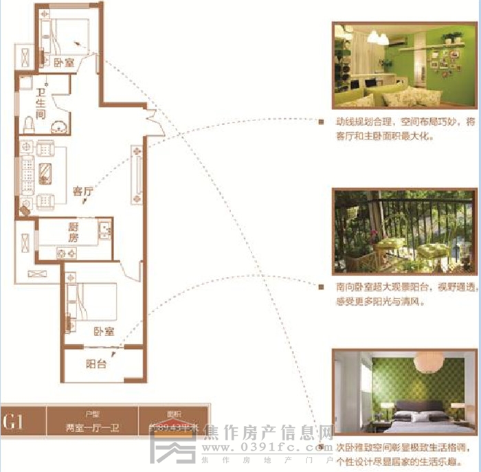 建业·公园里两室一厅89.43平户型