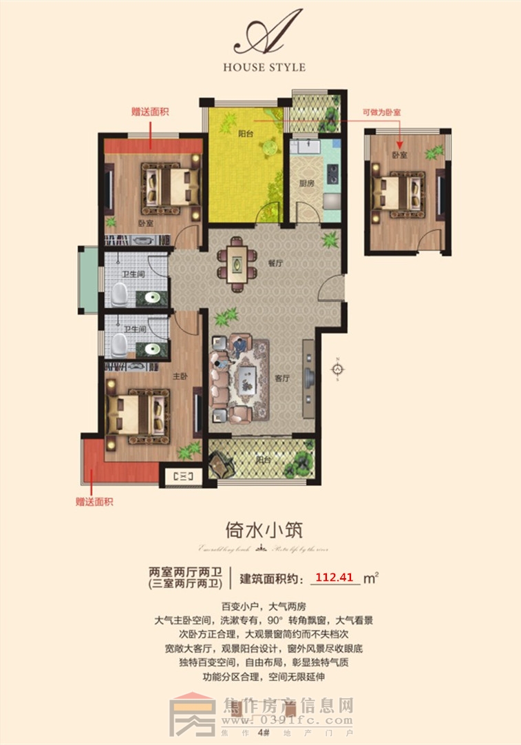 两室（三室）两厅两卫112.41（118.24）平方