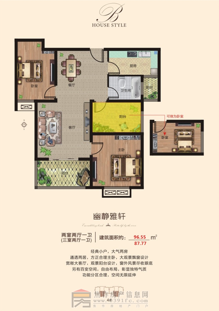 两室（三室）两厅一卫96.55（87.77）平方