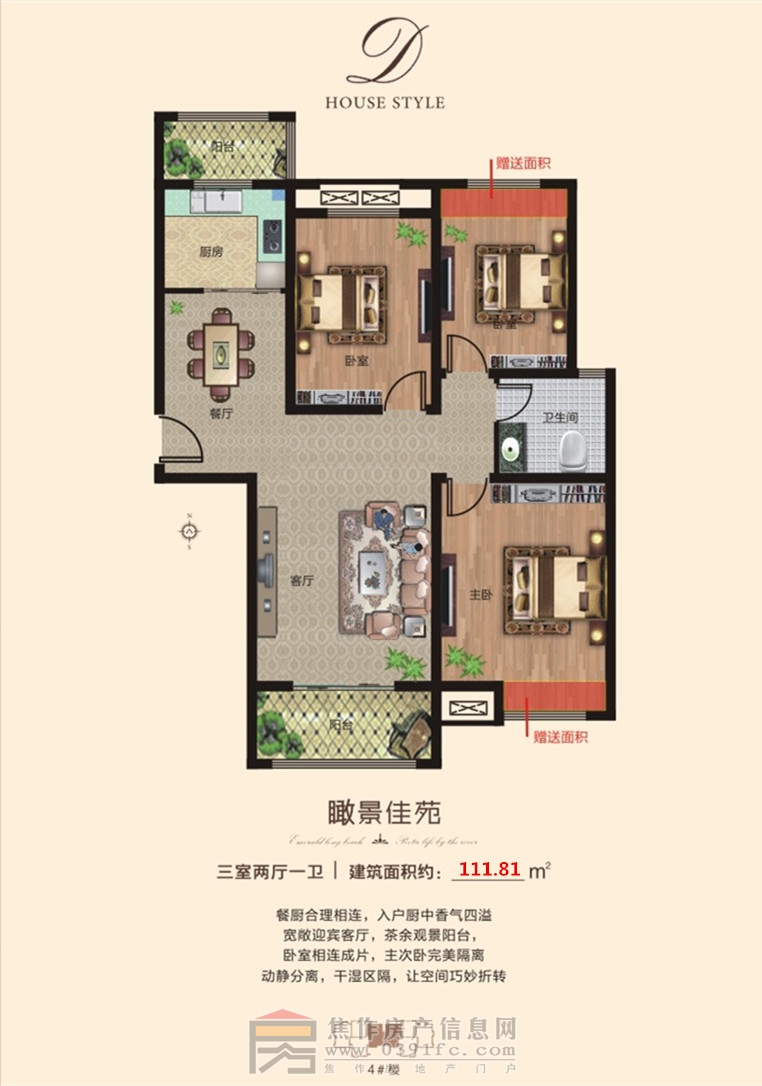 三室两厅一卫111.81平方