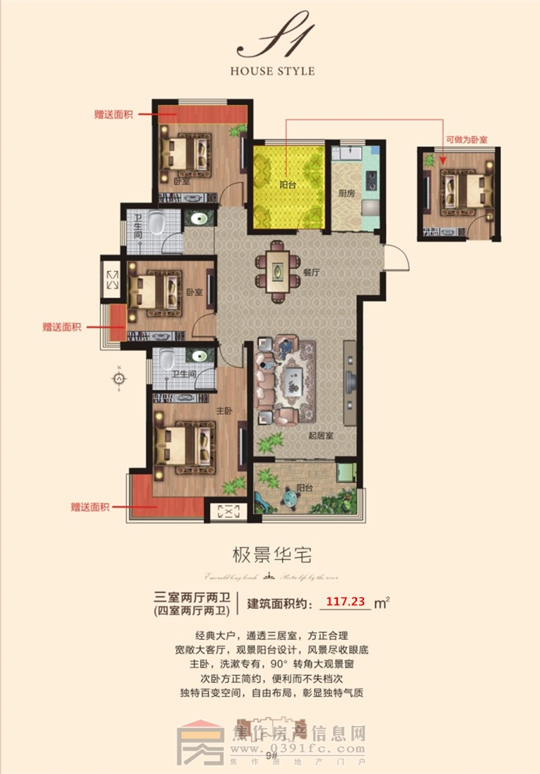 三室两厅两卫117.23平方