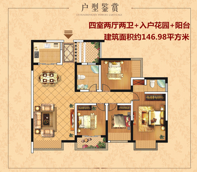 四季花城四室两厅两卫146.98平米