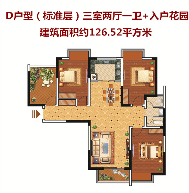 四季花城三室两厅一卫126.52平米