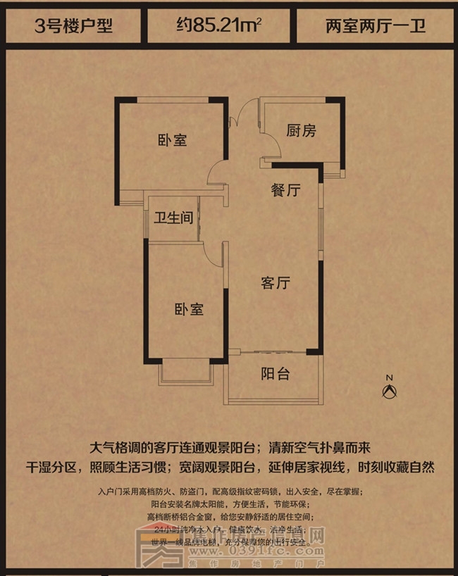 正大国贸中心两室两厅一卫85.21m²