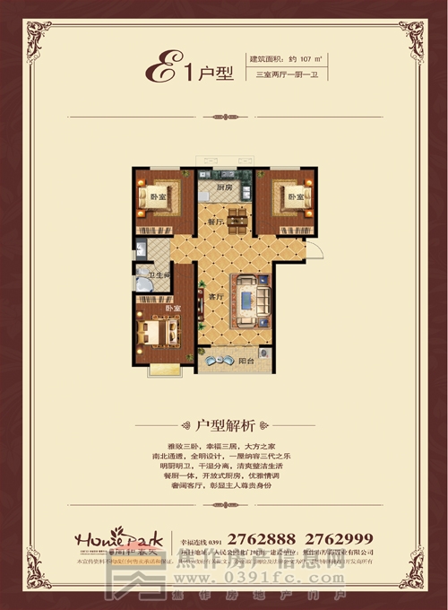 同和春天1户型  三室两厅一厨一卫  约107㎡