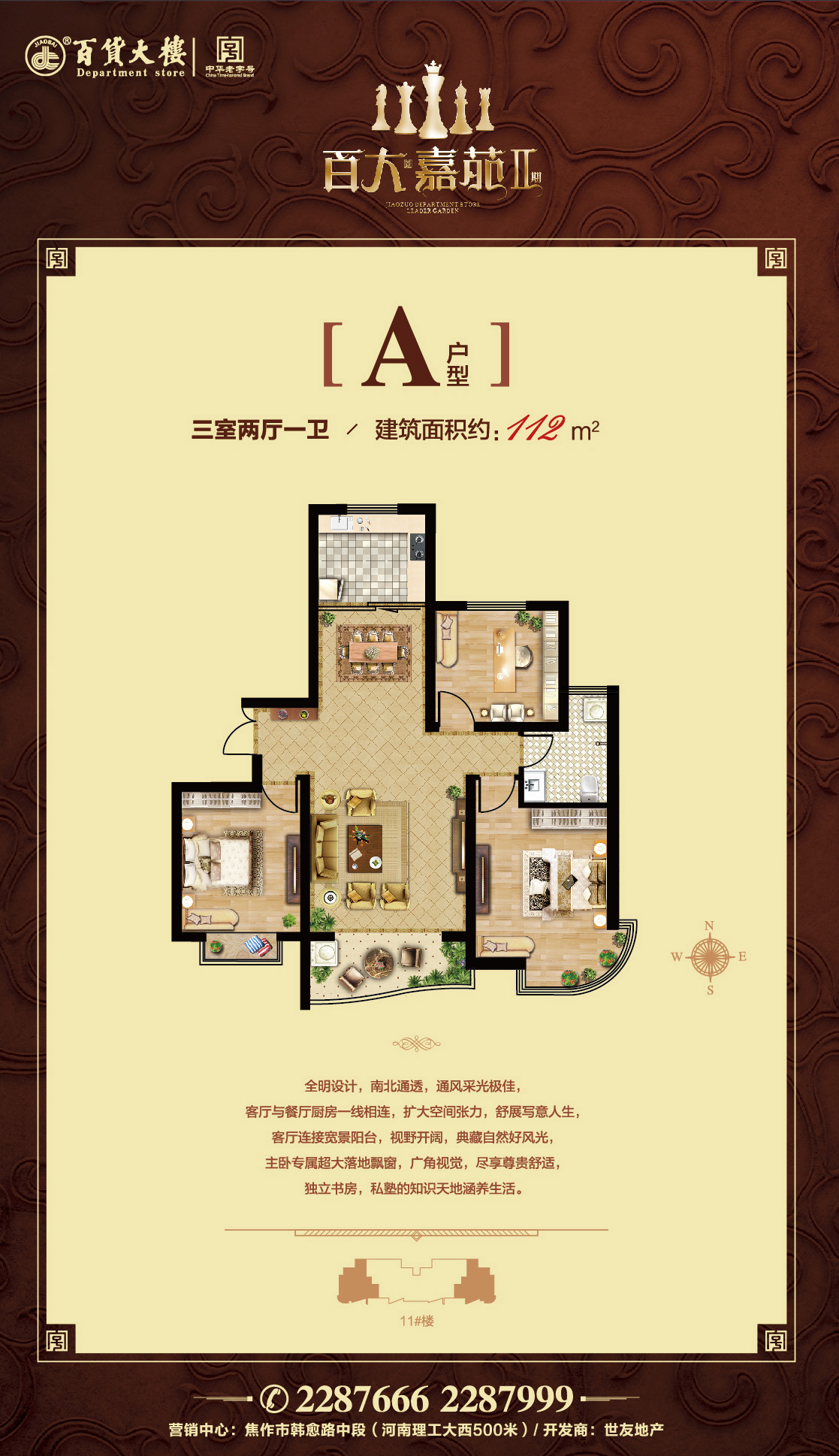 百大嘉苑Ⅱ期  三室两厅一卫 约：112㎡