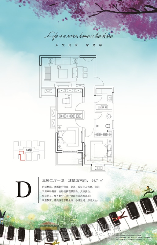 大树公馆6#楼 三室两厅一卫 约94.71㎡