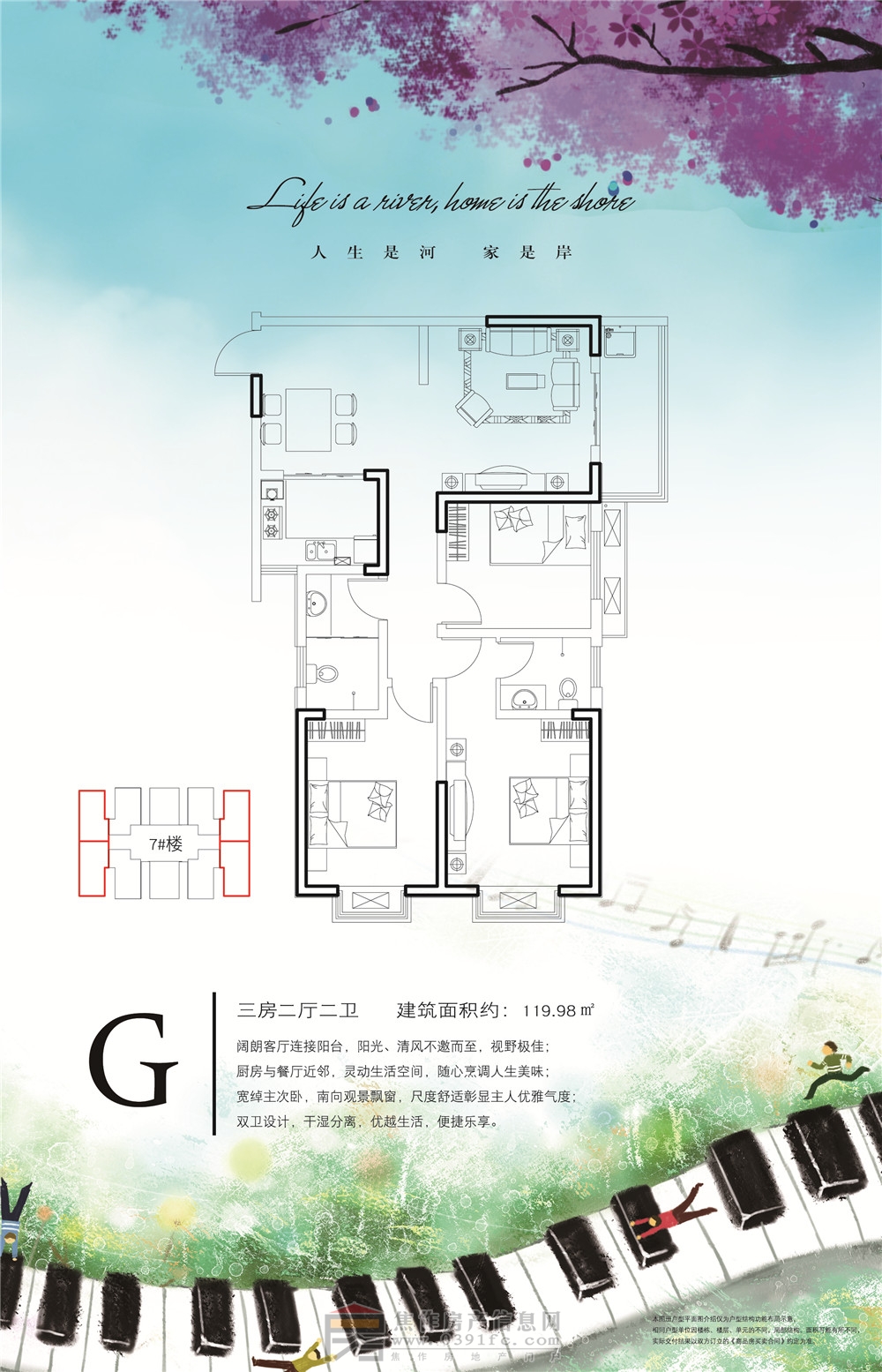 大树公馆7#楼  三室两厅两卫  约119.98㎡