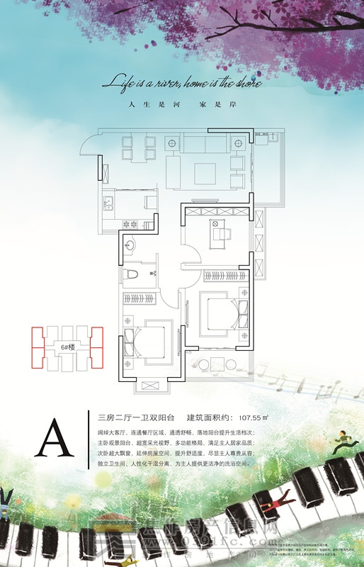 大树公馆6#楼 三室两厅一卫 约107.55㎡