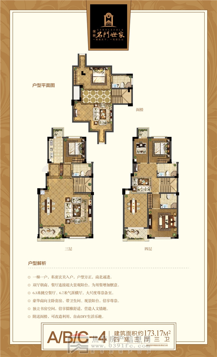 名门世家 四室三厅三卫 约173.17㎡