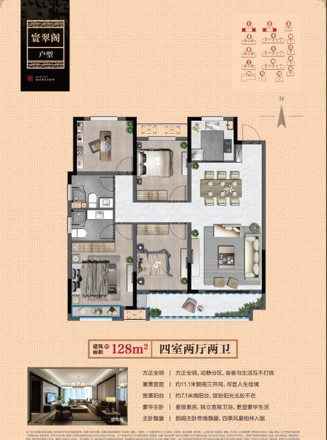  中梁阳光城·壹号院四室二厅二卫128平方