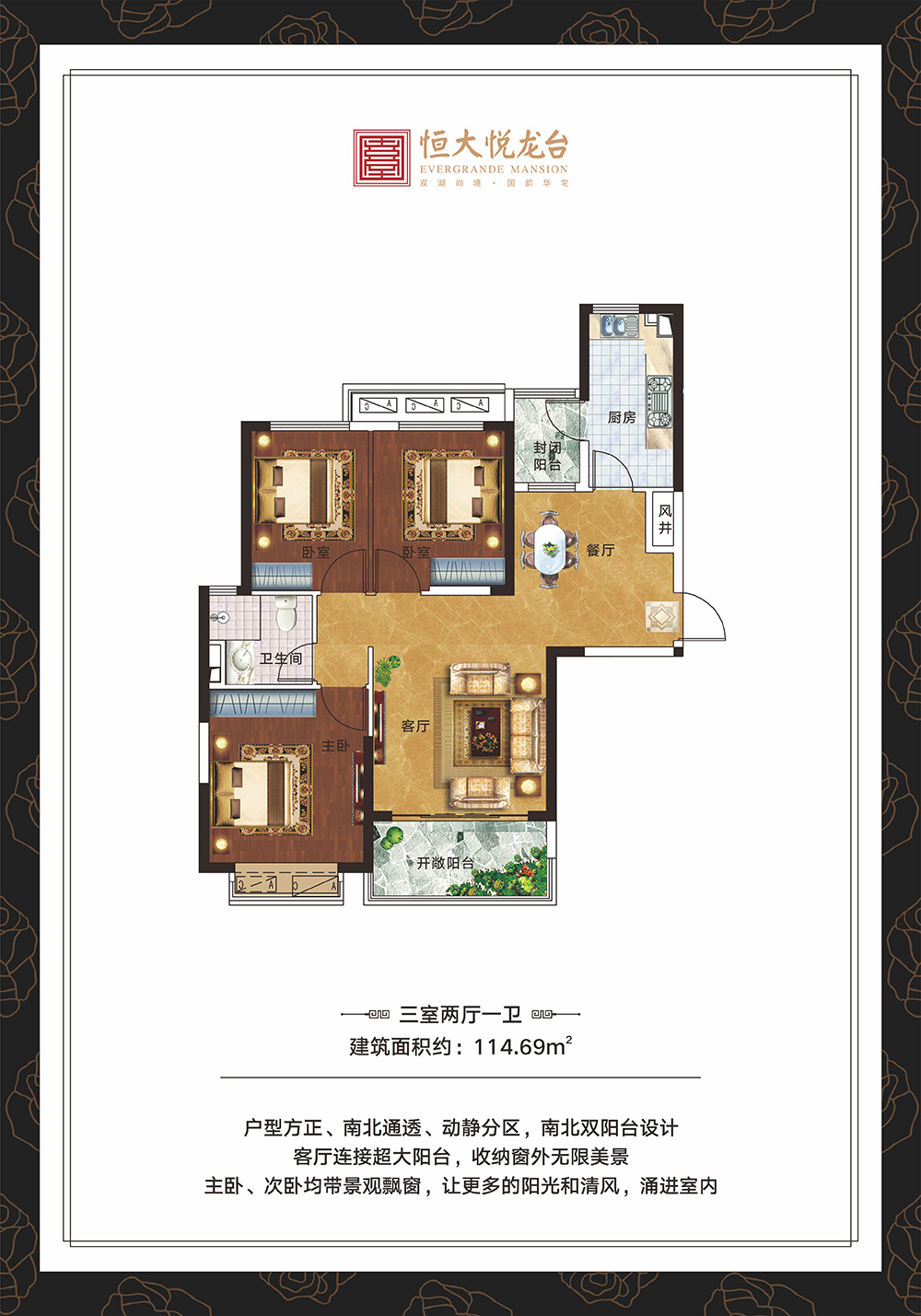 恒大悦龙台三室两厅一卫面积114.69平米