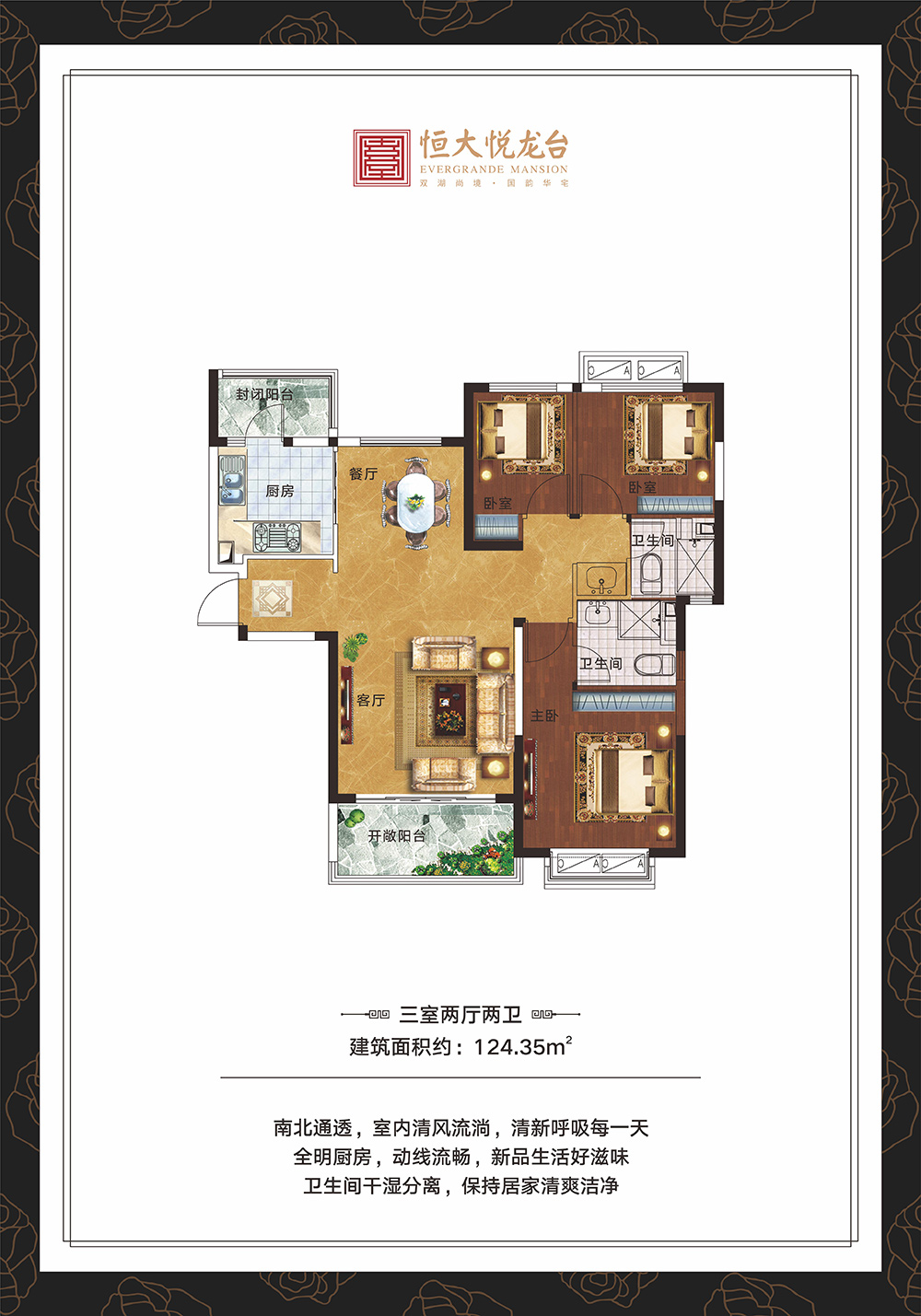 恒大悦龙台三室两厅两卫面积124.35平米