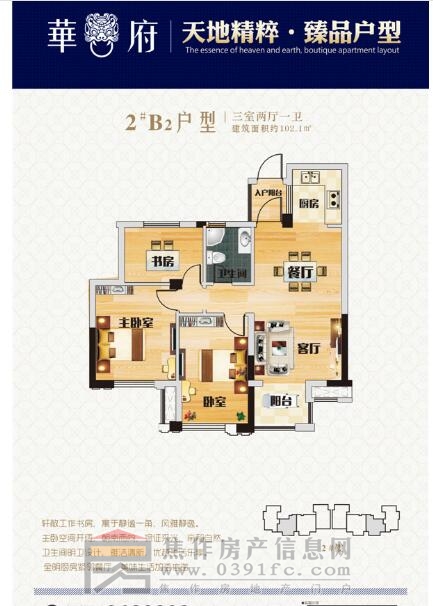 华府三室两厅一卫面积102.1平米