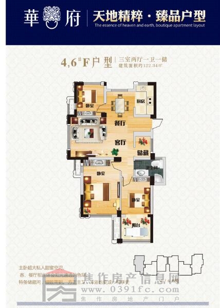 华府三室两厅一卫一储面积122.34平米