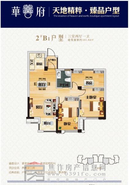 华府三室两厅一卫面积105.84平米