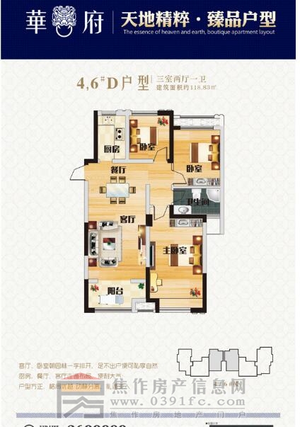 华府三室两厅一卫面积118.83平米