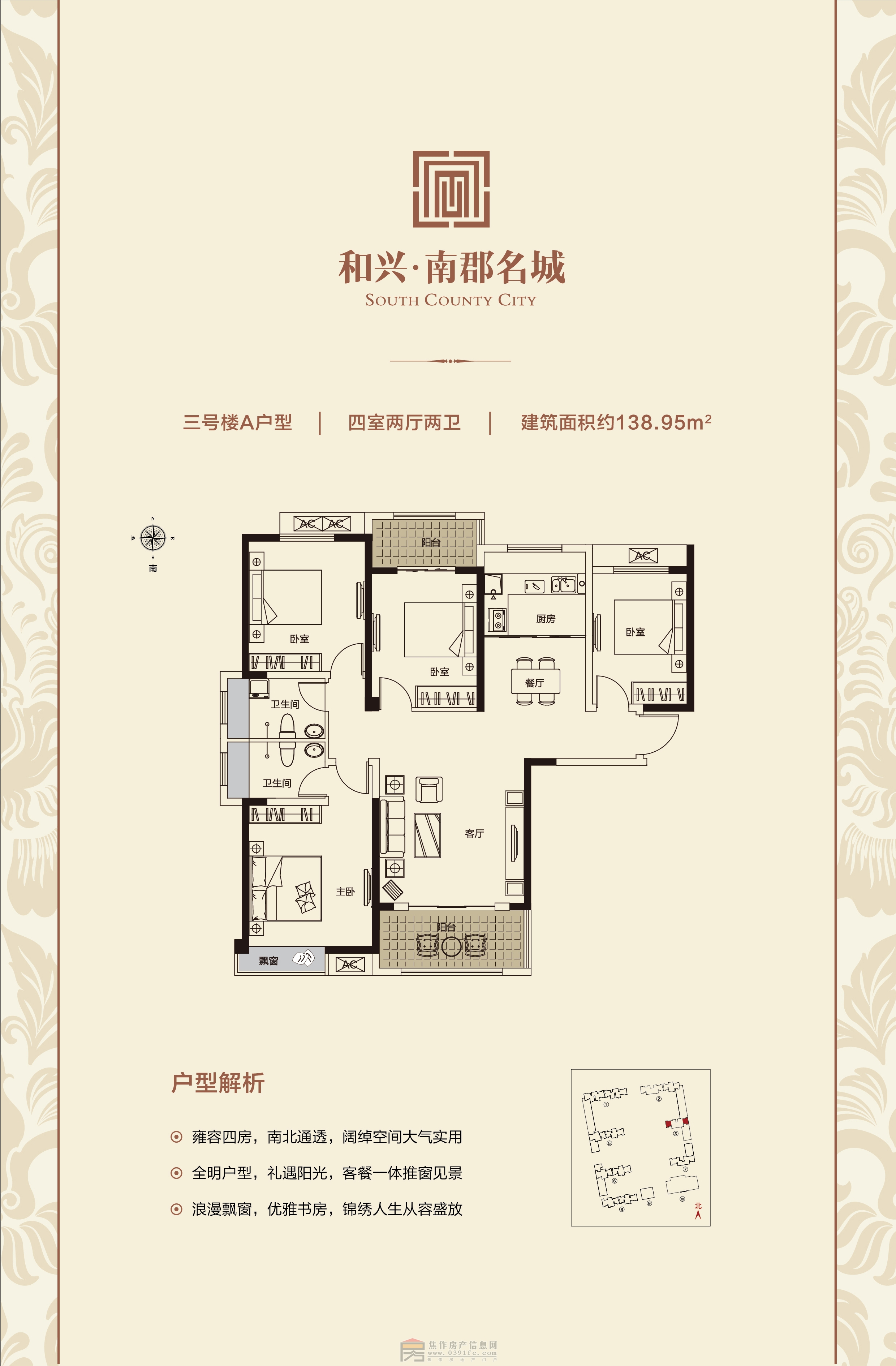 和兴南郡名城3号楼A户型四室两厅两卫面积138.95平米