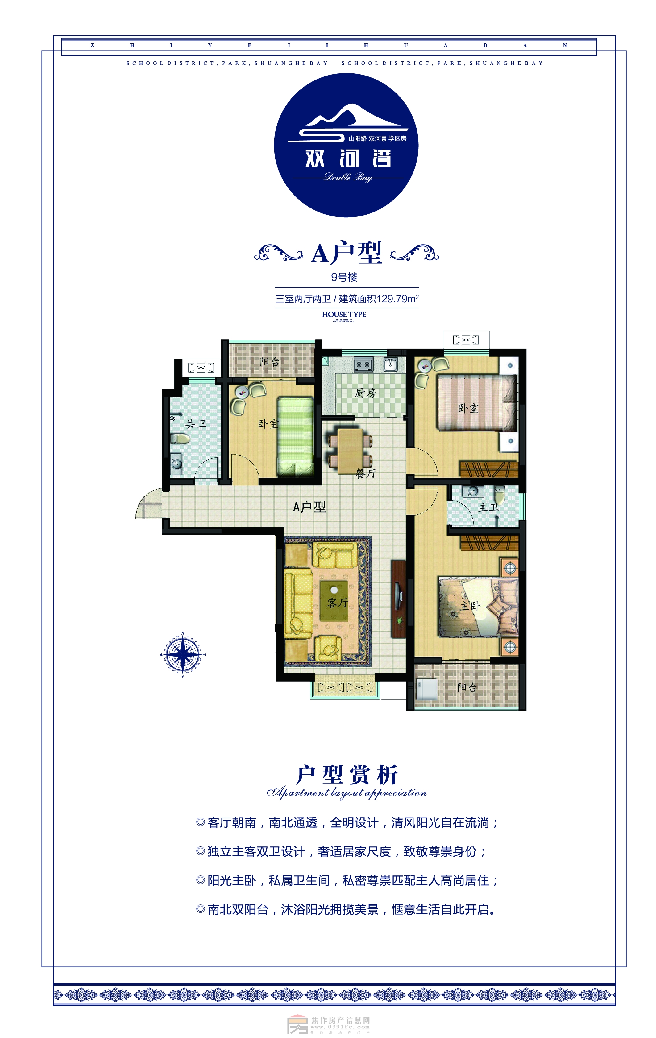 双河湾A户型三室两厅两卫面积129.79平米