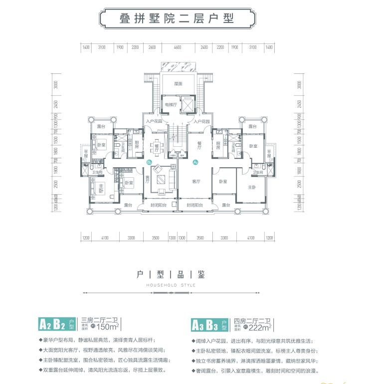 云台山恒大养生谷叠拼墅院二层户型品鉴