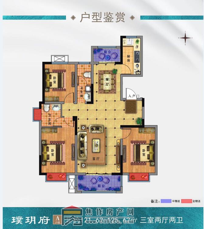 璞玥府121.62-125.62 三室两厅两卫 户型图