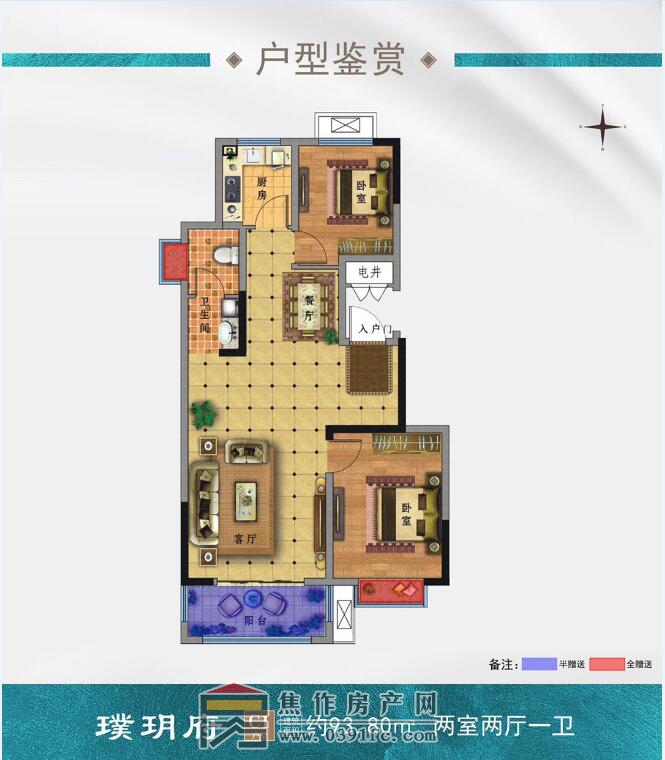 璞玥府93.80 两室两厅一卫 户型图