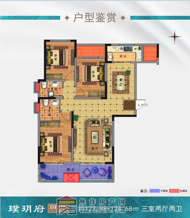 璞玥府122.98-124.68 三室两厅两卫 户型图