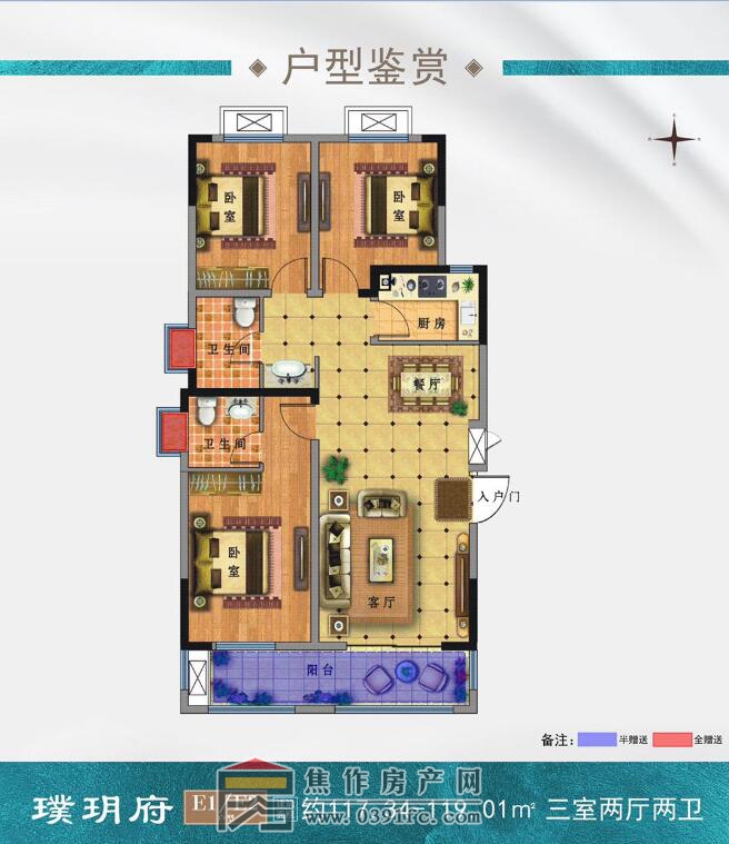 璞玥府117.34-119.01 三室两厅两卫 户型图