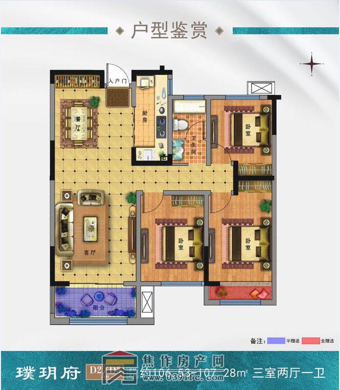 璞玥府106.53-107.28 三室两厅一卫 户型图