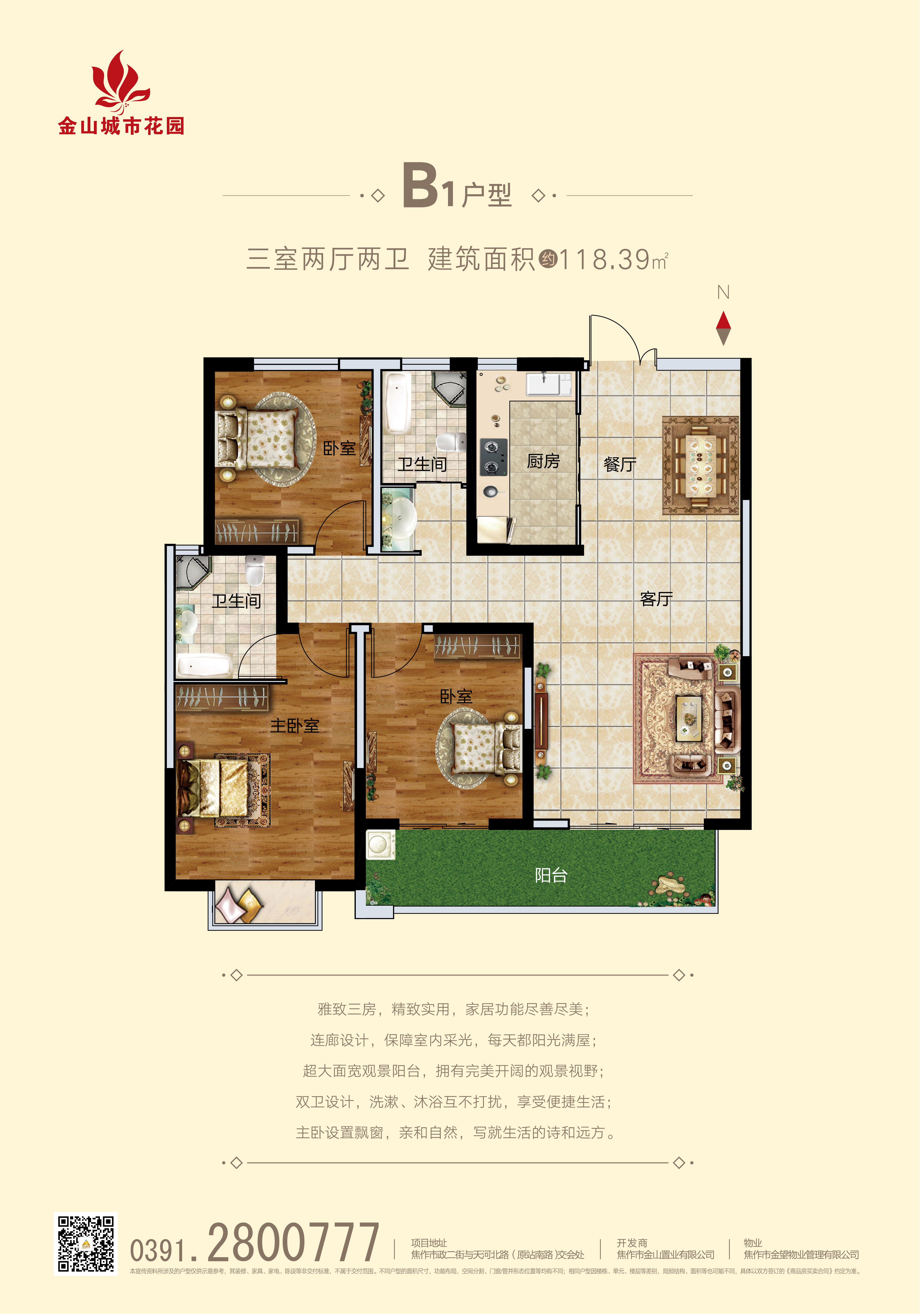 金山城市花园三室两厅两卫118.39㎡户型图