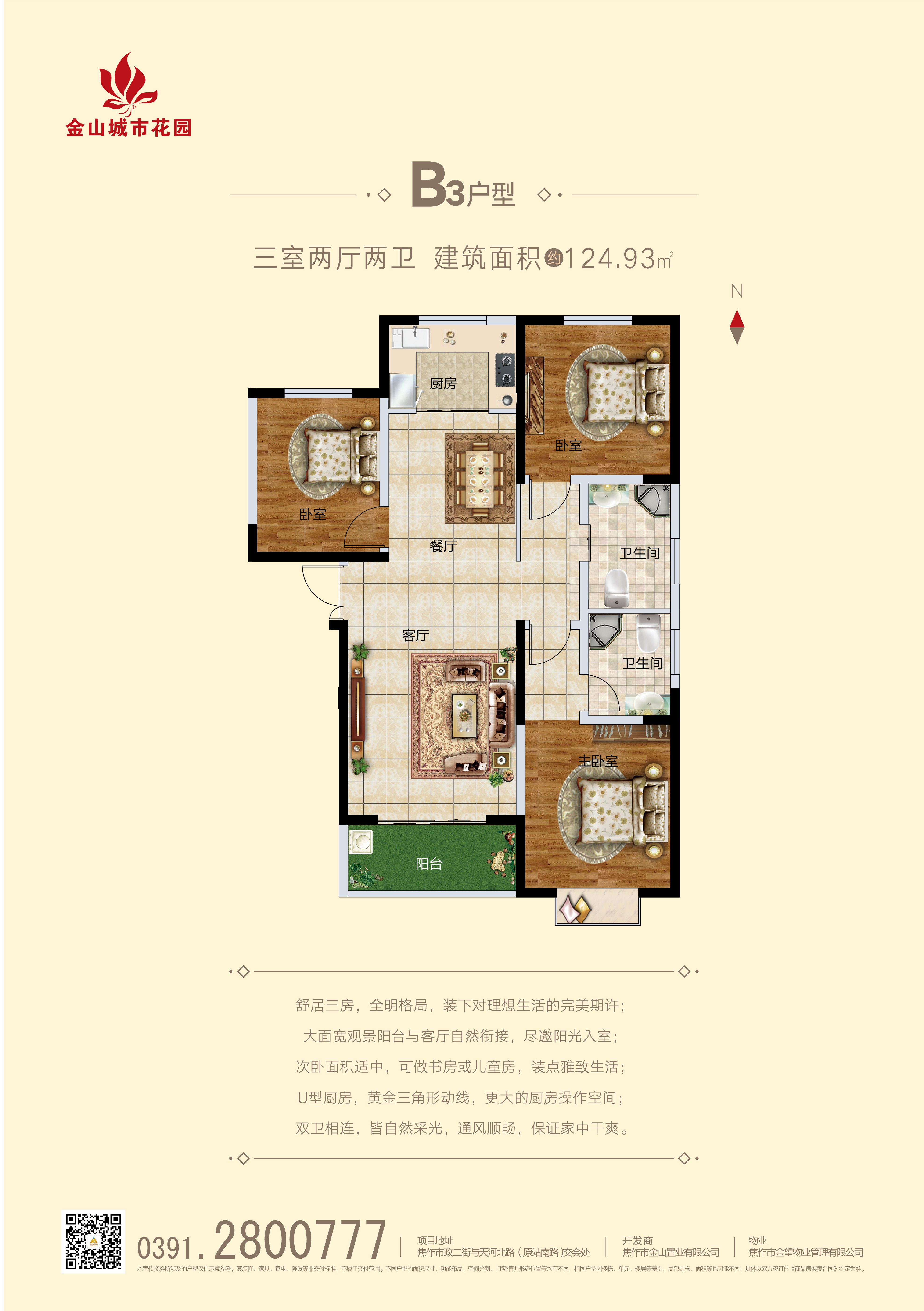 金山城市花园三室两厅两卫124.93㎡户型图