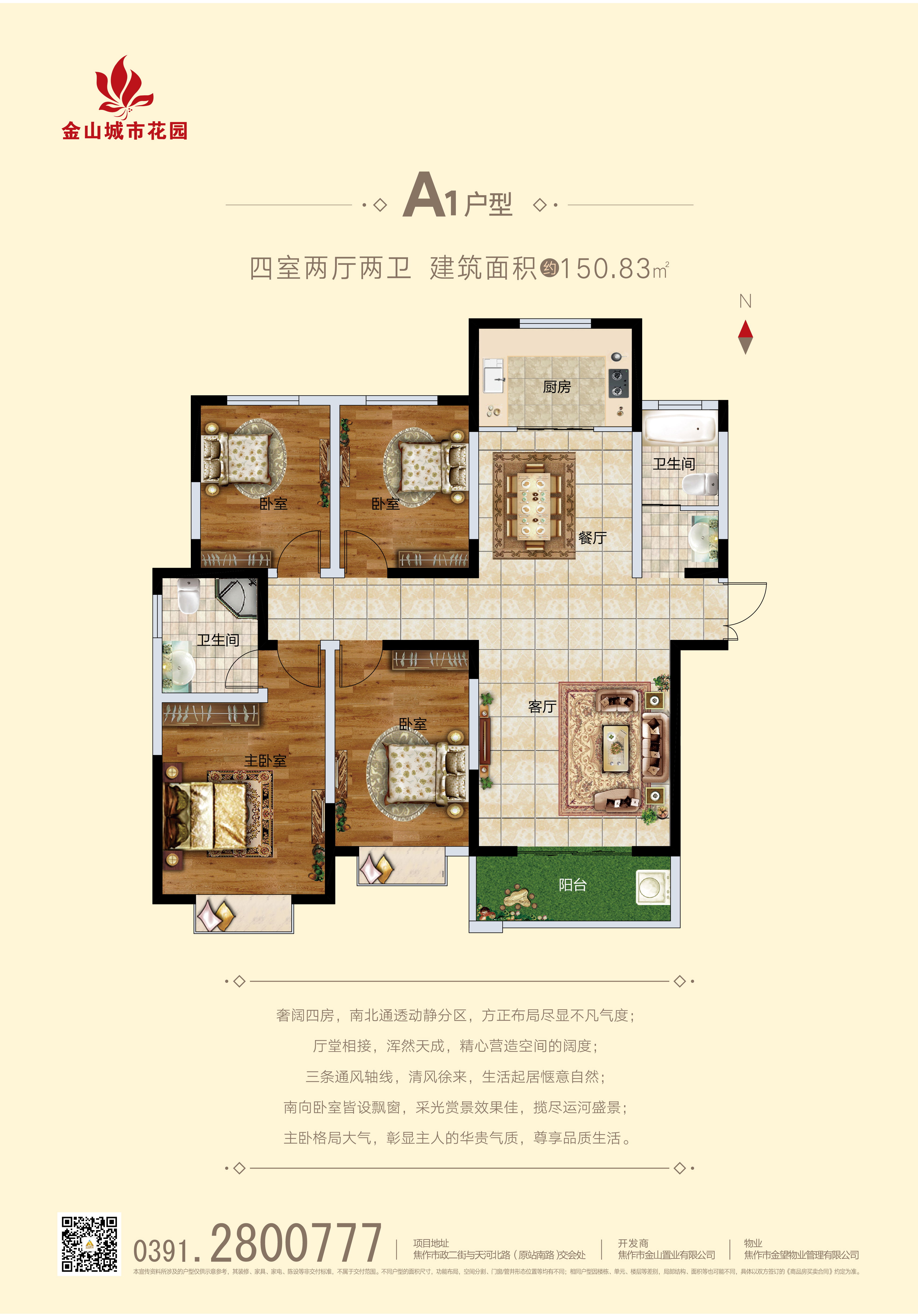 金山城市花园四室两厅两卫150.83㎡户型图