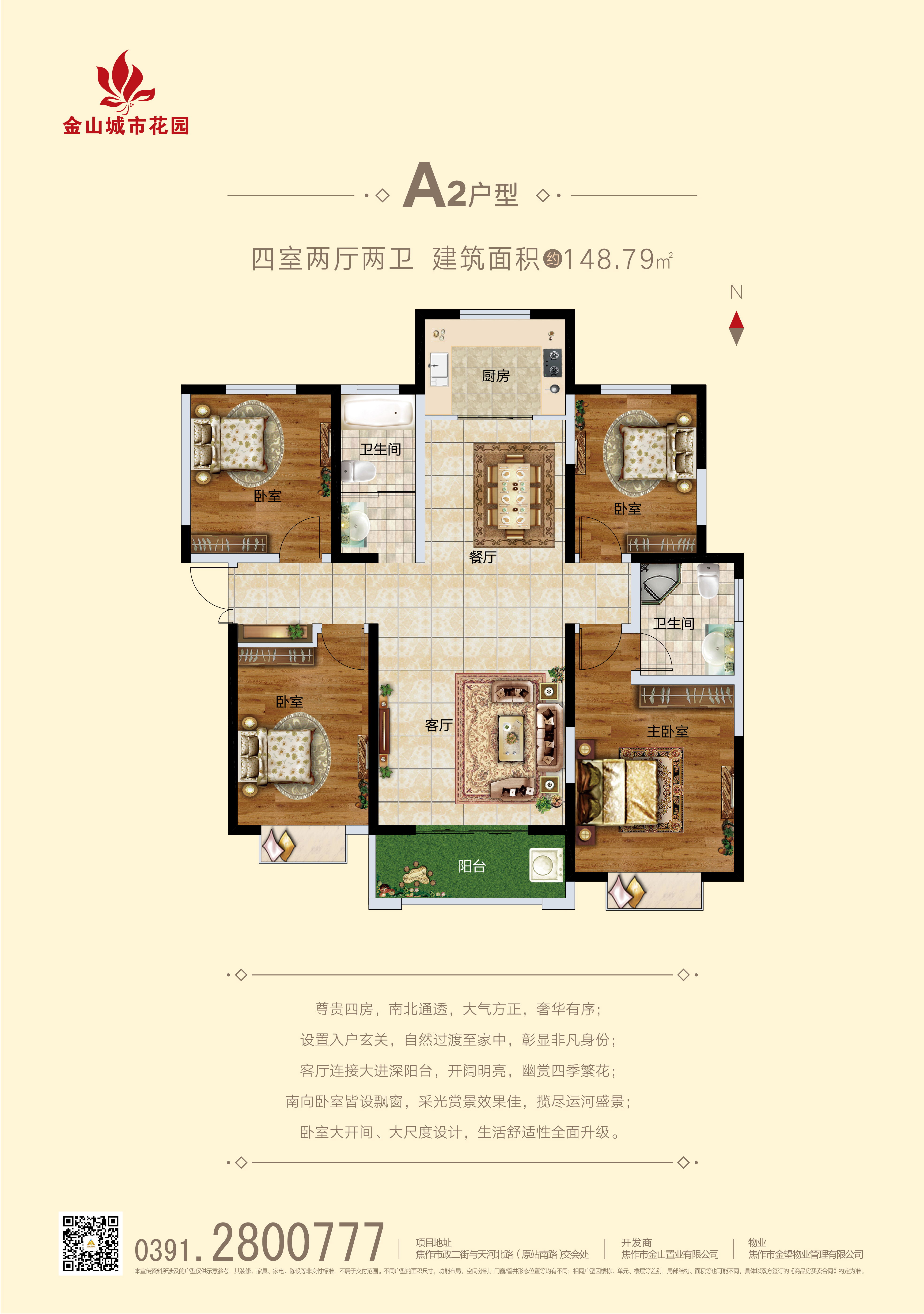 金山城市花园四室两厅两卫148.79㎡户型图