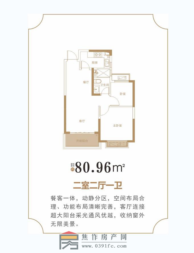 恒大翡翠华庭两室两厅一卫80.96㎡户型图