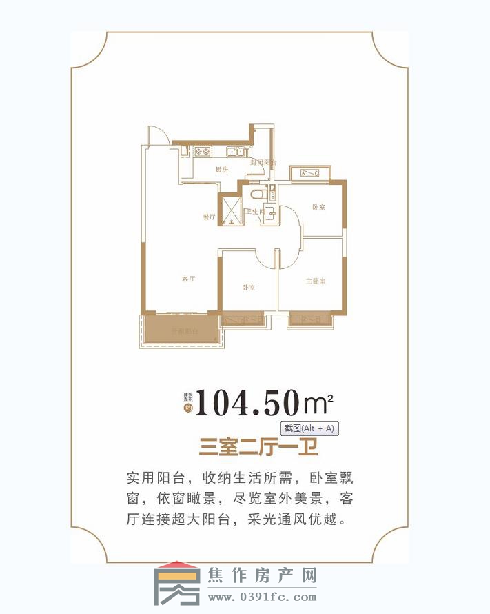 恒大翡翠华庭三室两厅一卫104.50㎡户型图