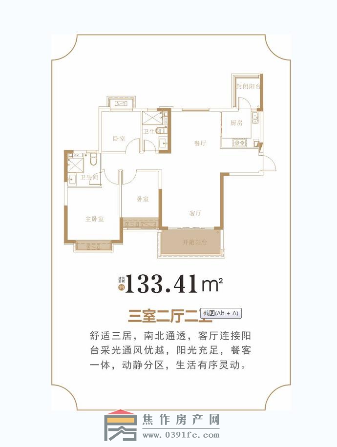 恒大翡翠华庭三室两厅两卫133.41㎡户型图