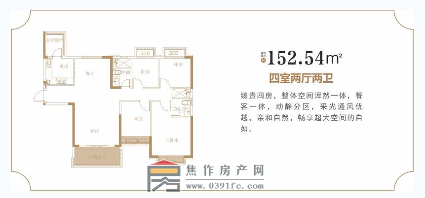 恒大翡翠华庭四室两厅两卫152.54㎡户型图